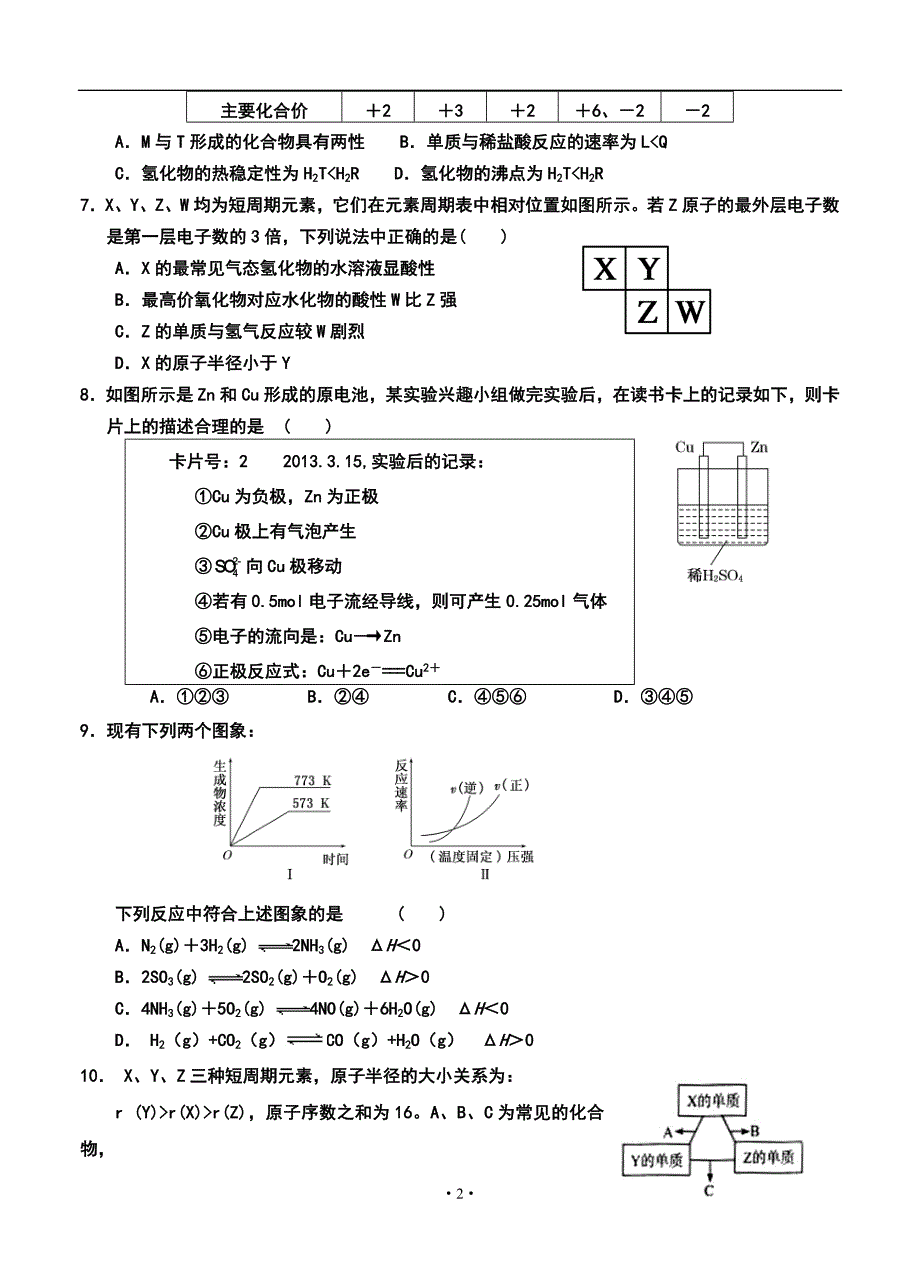 福建省四地六校高三上学期第三次月考化学试题及答案_第2页