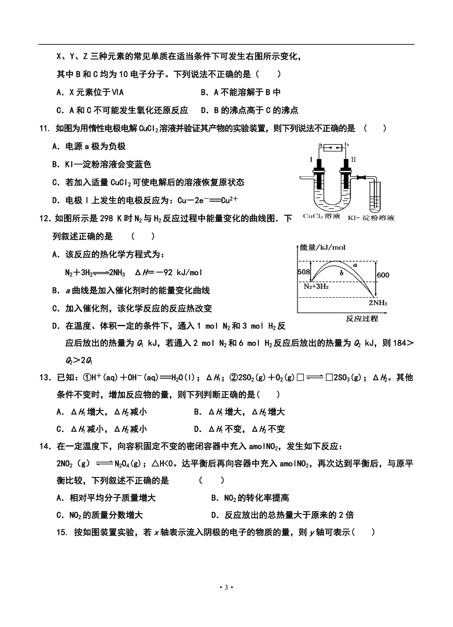 福建省四地六校高三上学期第三次月考化学试题及答案_第3页