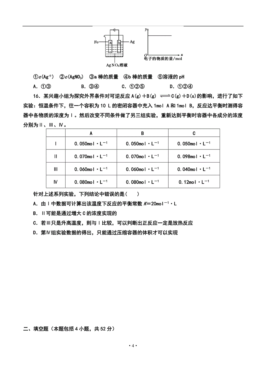 福建省四地六校高三上学期第三次月考化学试题及答案_第4页