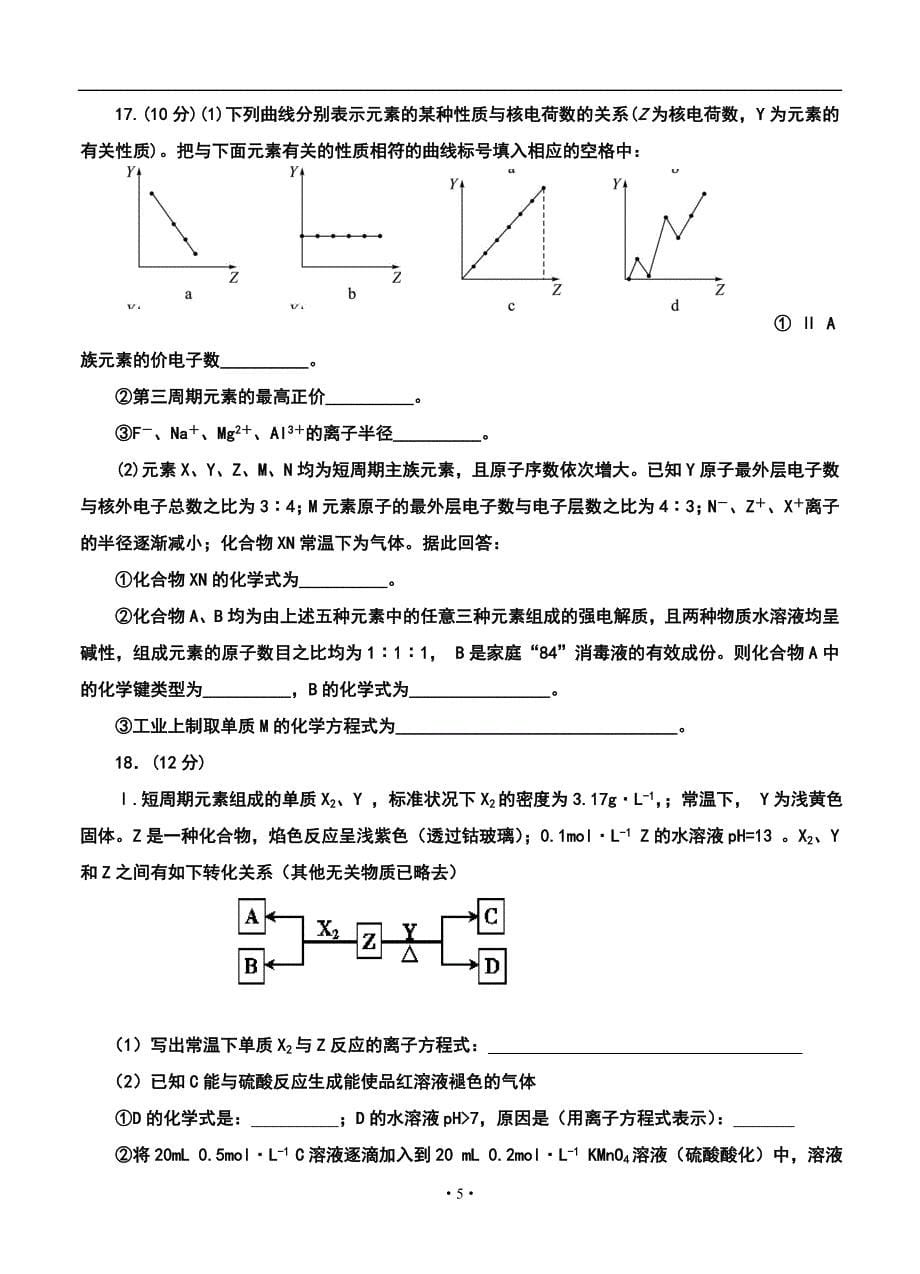 福建省四地六校高三上学期第三次月考化学试题及答案_第5页