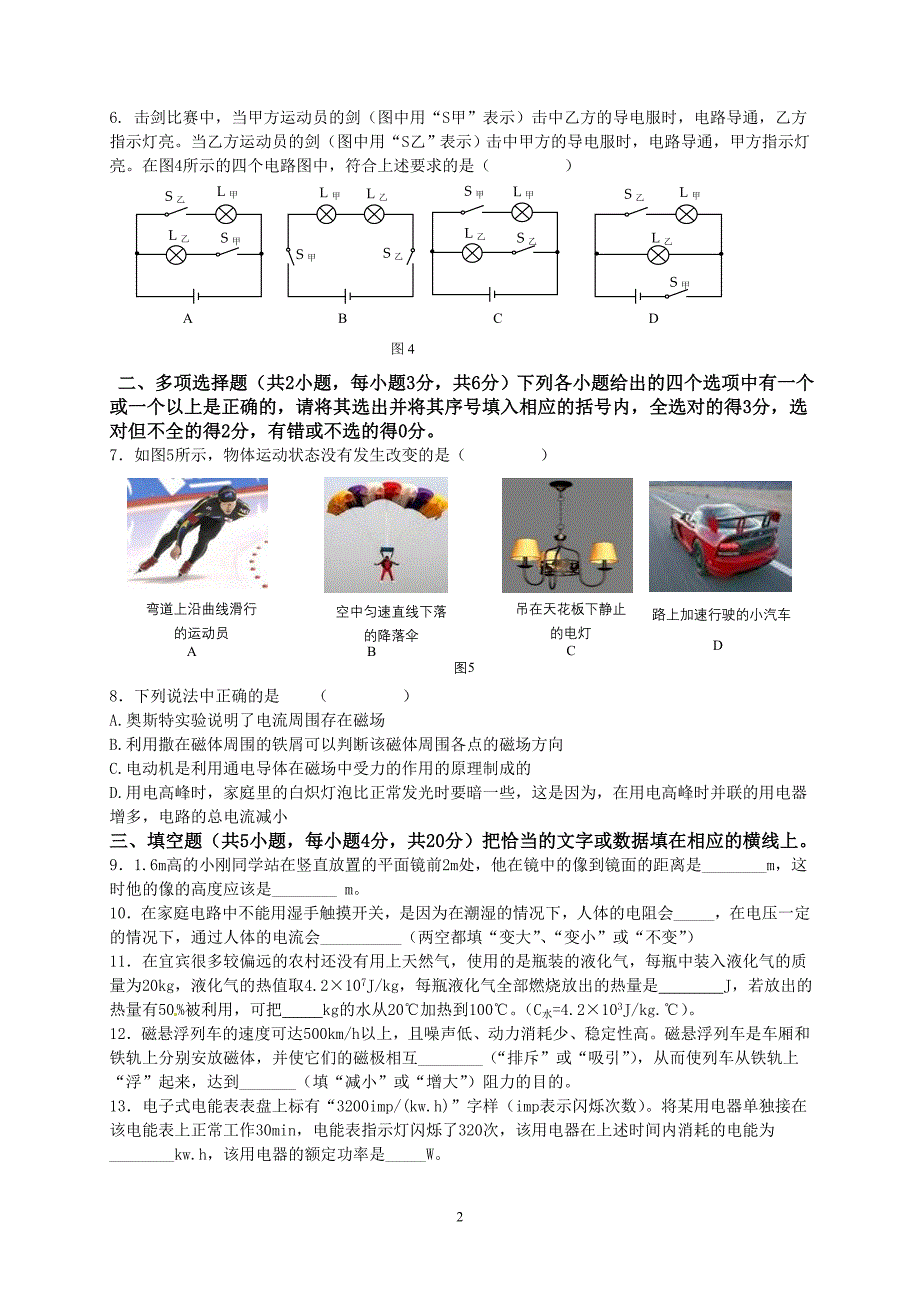 中考物理模拟试题_第2页