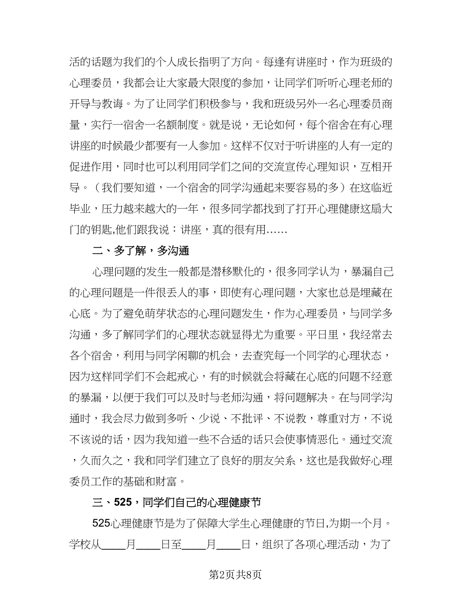 文艺委员工作计划模板（四篇）.doc_第2页