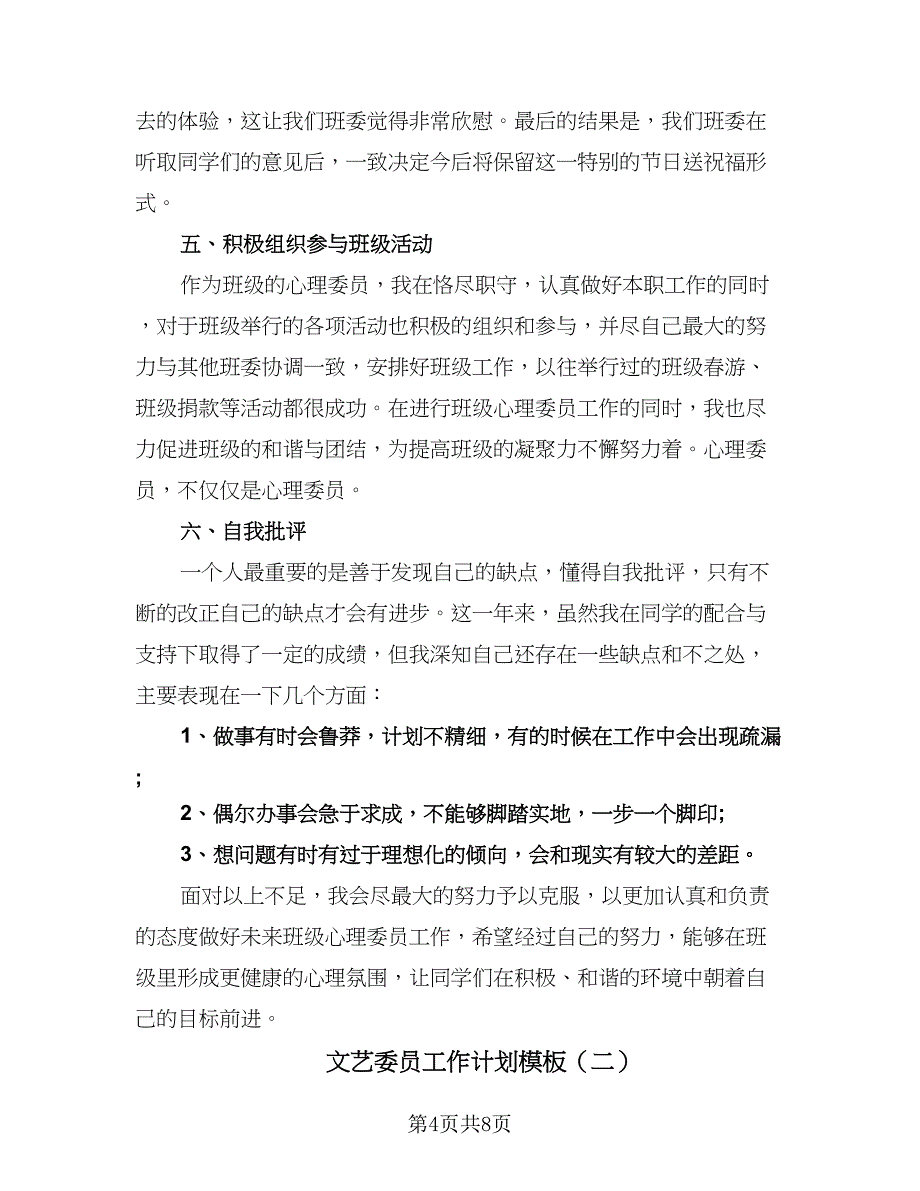 文艺委员工作计划模板（四篇）.doc_第4页