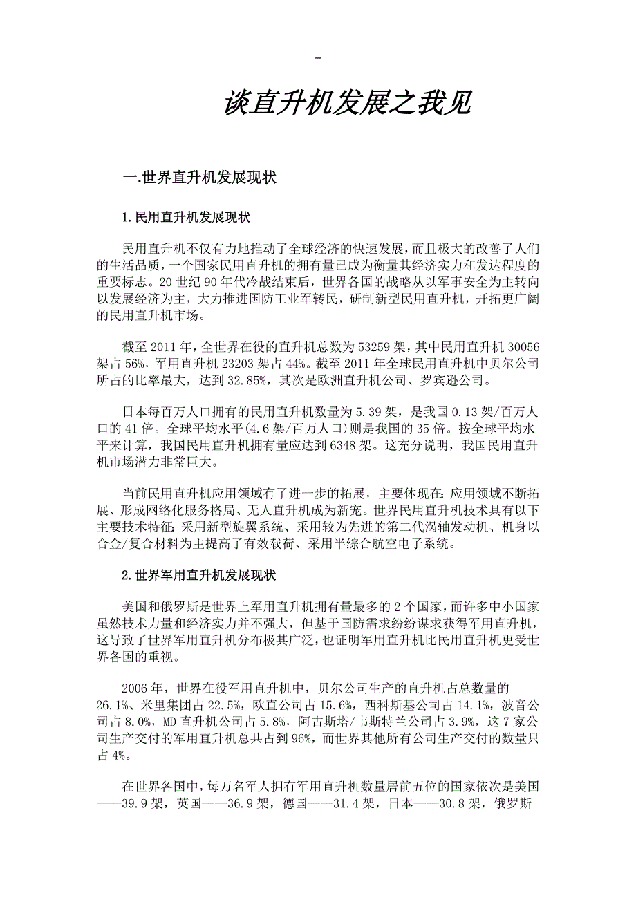直升机发展之我见.doc_第1页