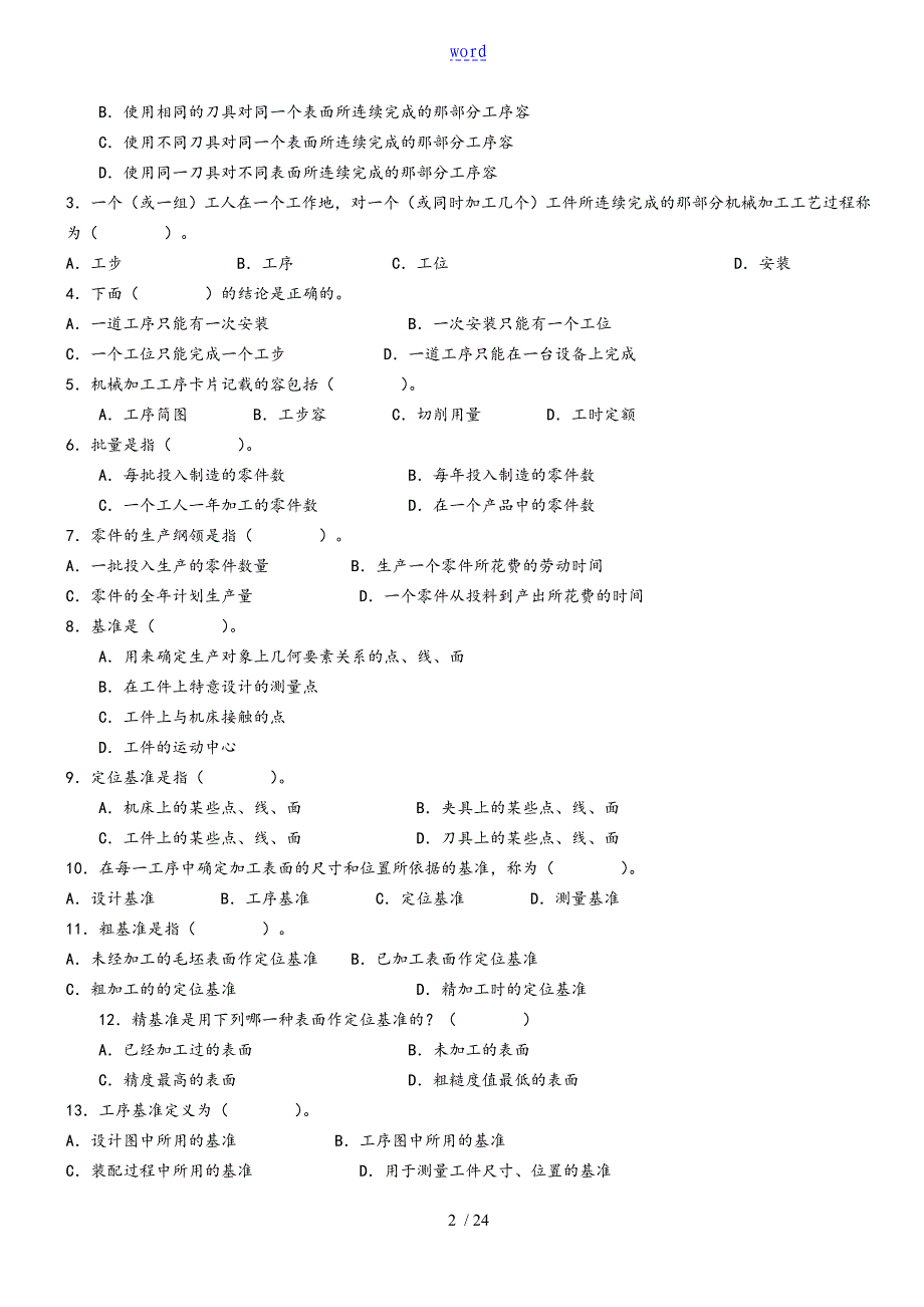 《机械制造实用工艺》作业题集_第2页