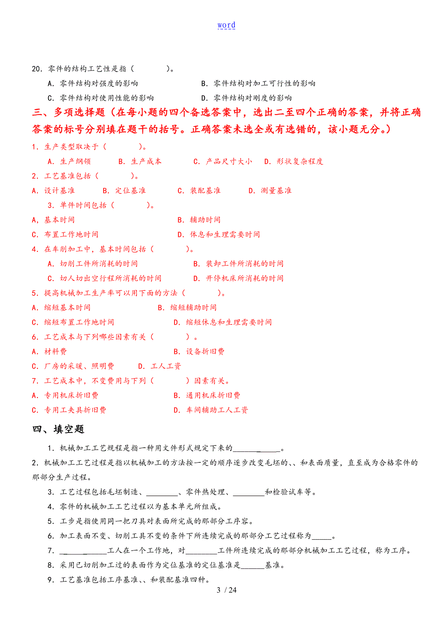 《机械制造实用工艺》作业题集_第3页