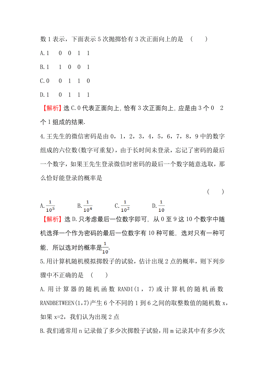 高中数学人教A版必修三课时提升作业：十九 3.2.2 整数值随机数random numbers的产生 含解析_第2页