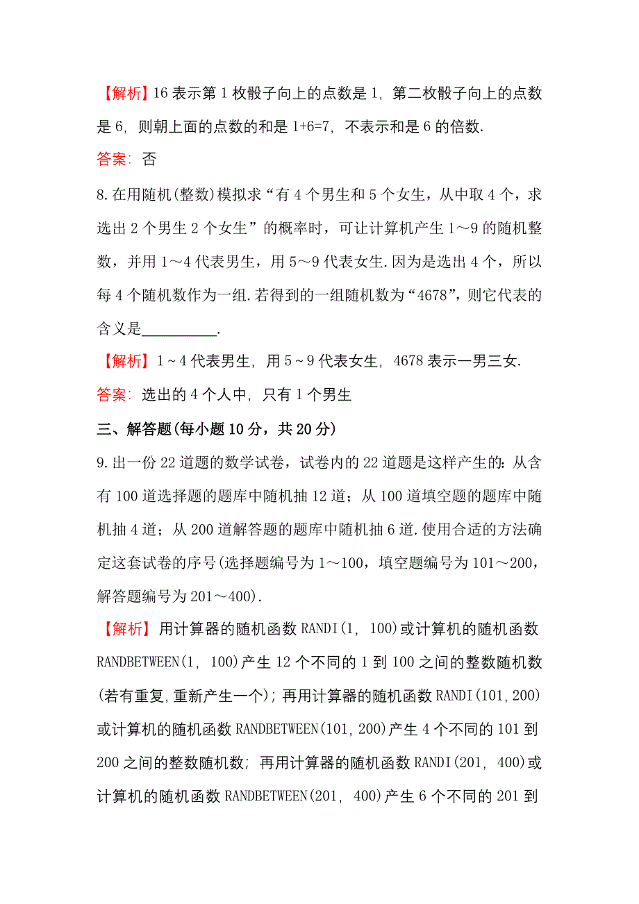 高中数学人教A版必修三课时提升作业：十九 3.2.2 整数值随机数random numbers的产生 含解析_第4页