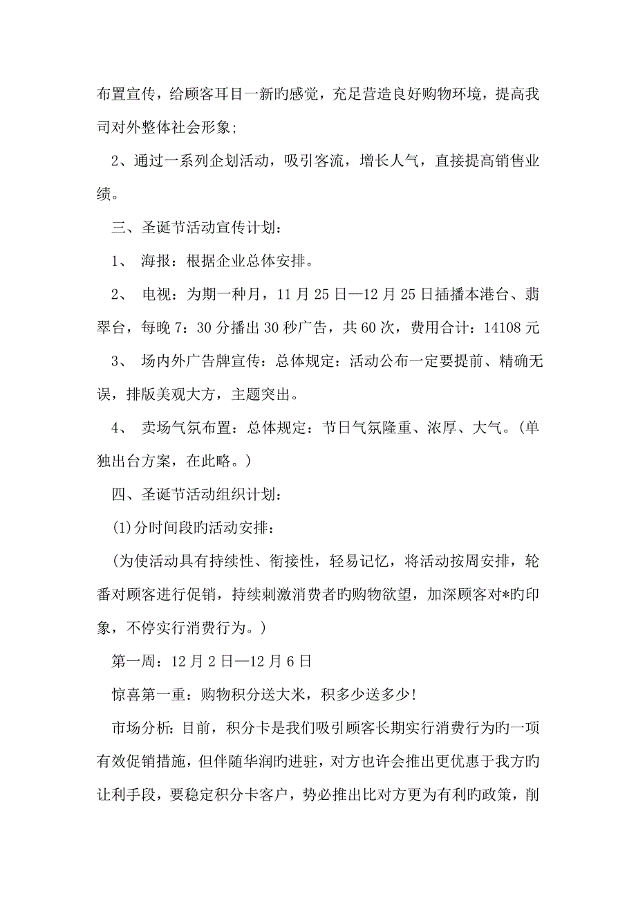 酒店促销方案_第3页