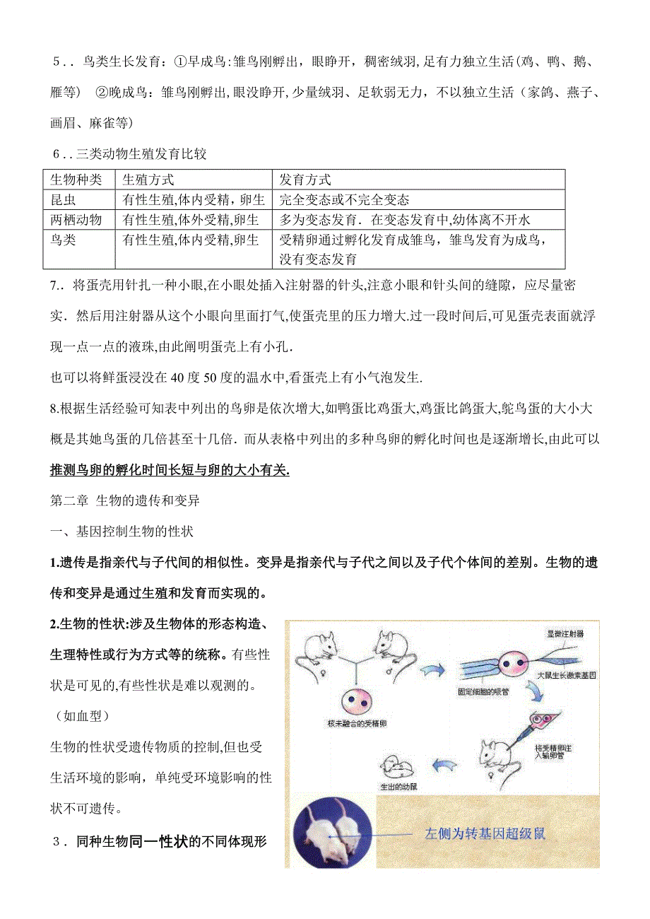 初三生物下册复习知识要点_第4页