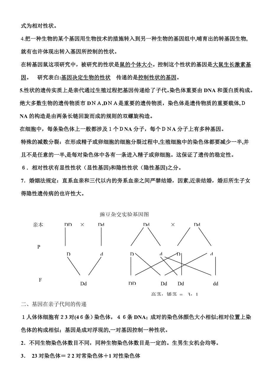 初三生物下册复习知识要点_第5页