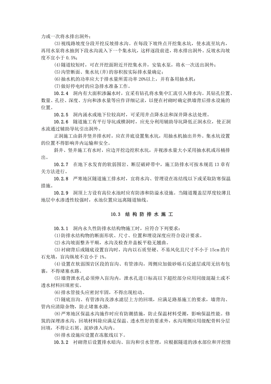 【施工组织设计】11防水和排水_第2页