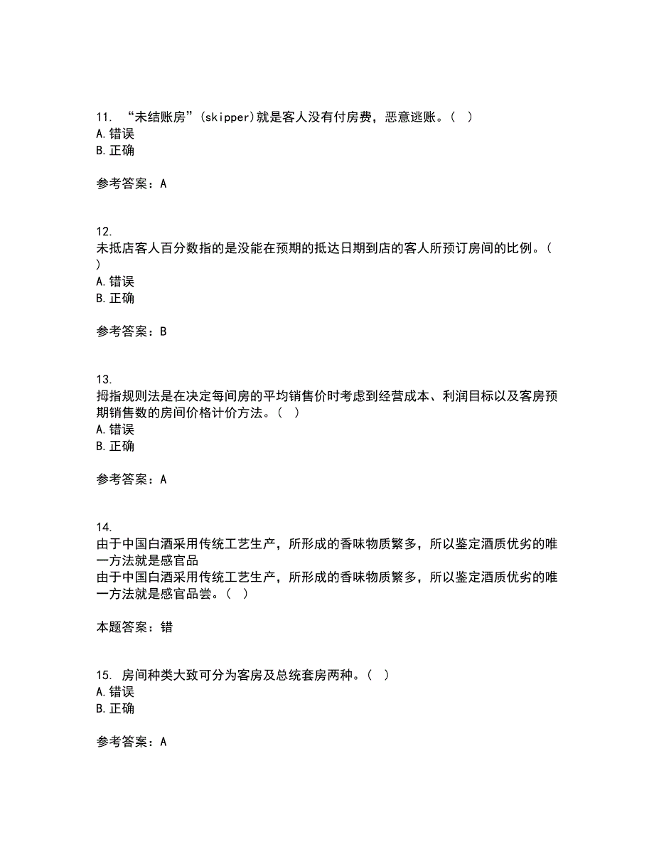 四川农业大学21秋《饭店前厅管理专科》在线作业二满分答案91_第3页