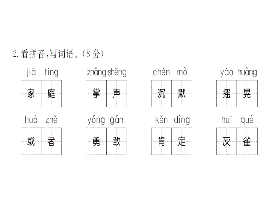 三年级上册语文习题课件第八单元综合测评卷｜人教部编版 (共14张PPT)_第3页