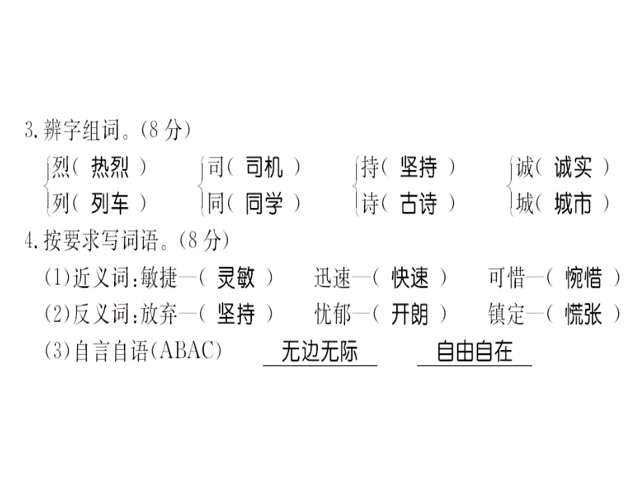 三年级上册语文习题课件第八单元综合测评卷｜人教部编版 (共14张PPT)_第4页