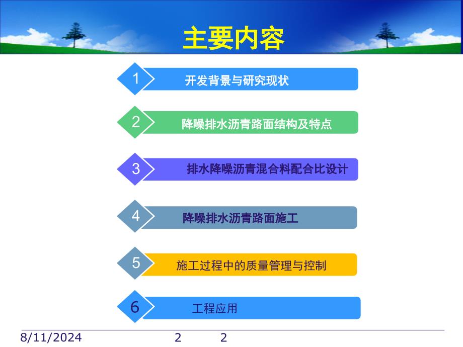 降噪排水沥青路面技术PPT精品文档_第2页