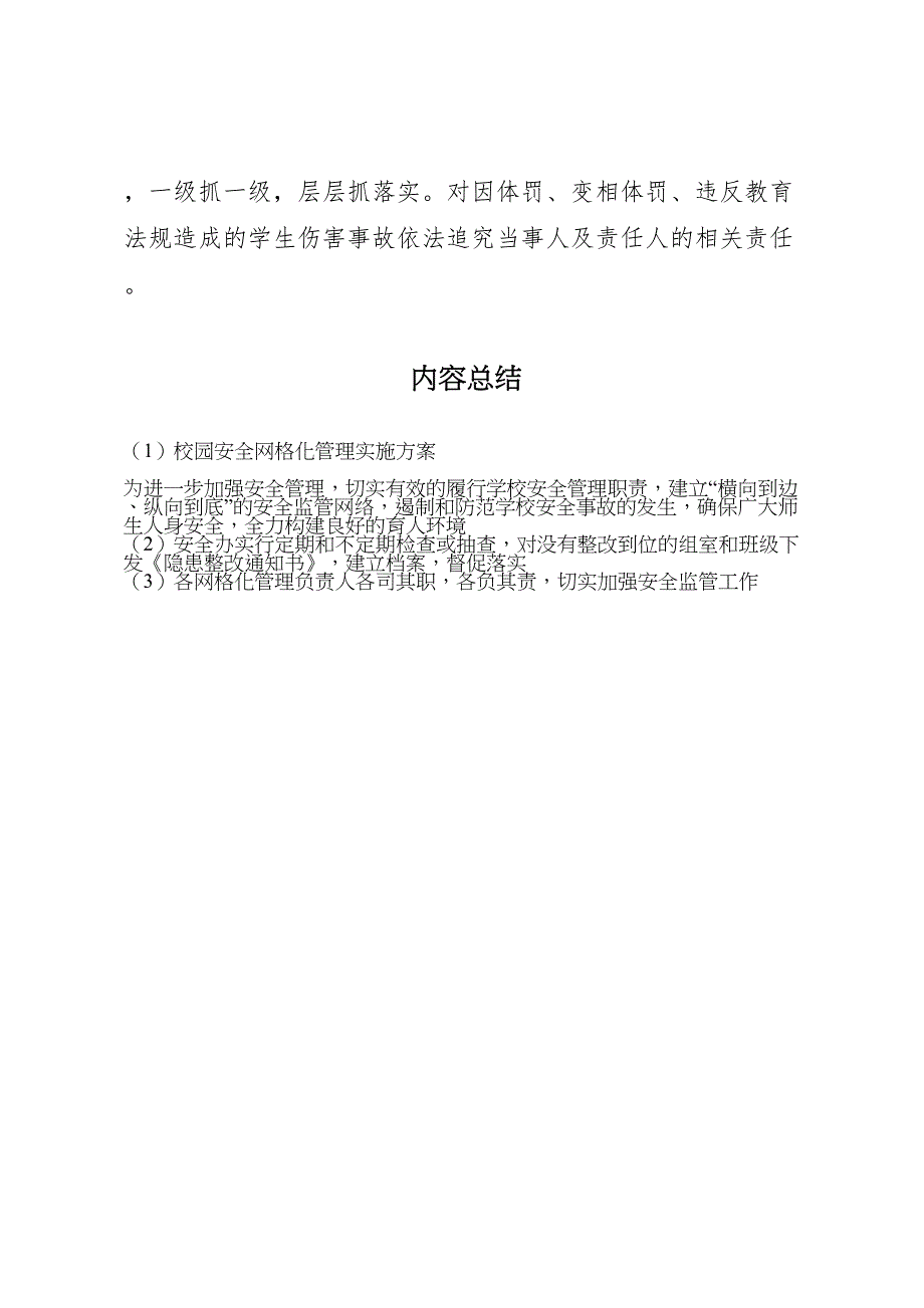 校园安全网格化管理实施方案_第4页