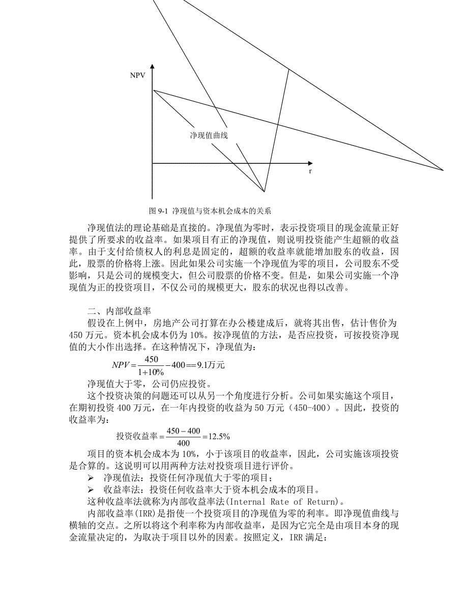 【管理课件】第十章 长期投资决策讲稿_第5页