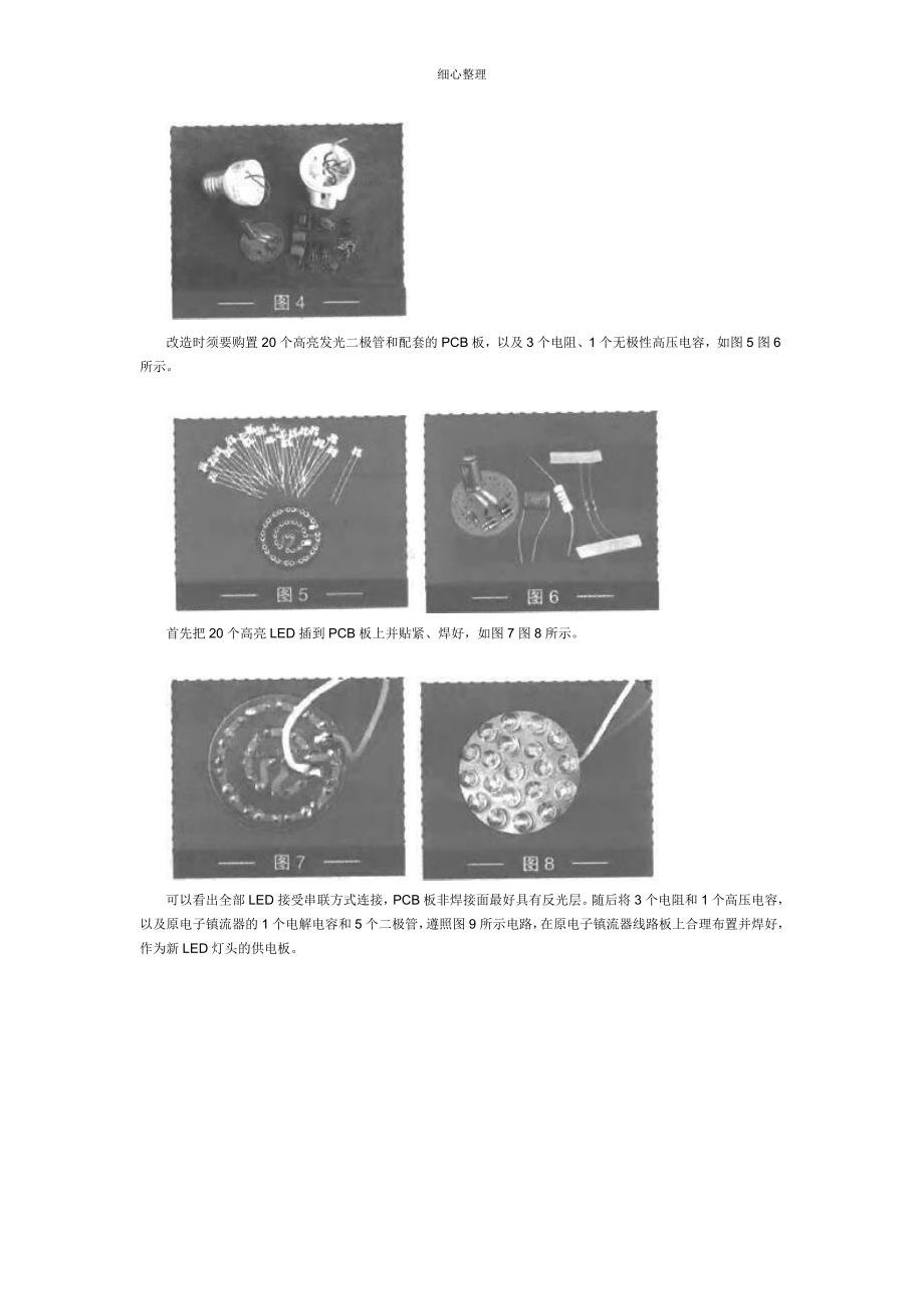 用废旧节能灯改制廉价高亮度LED灯_第2页