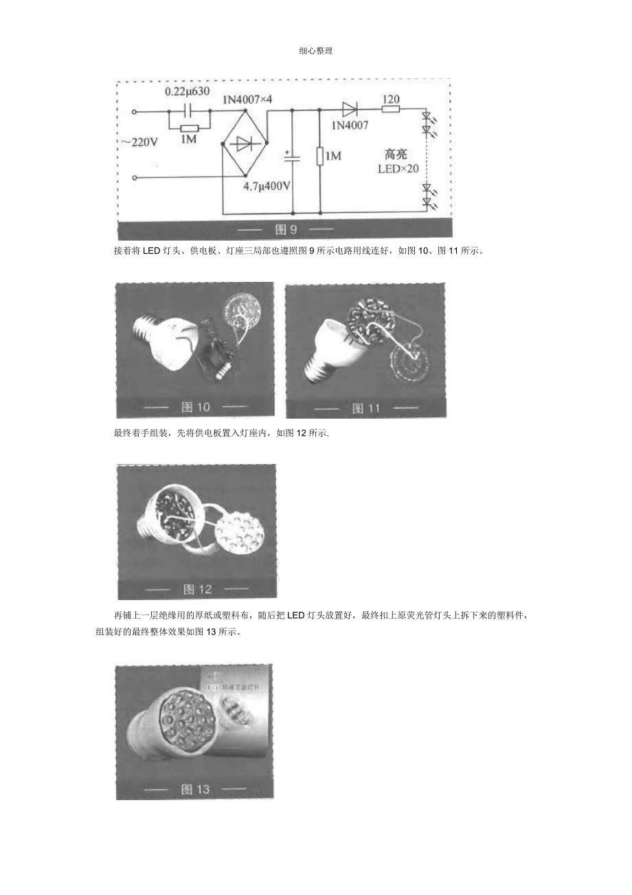 用废旧节能灯改制廉价高亮度LED灯_第3页