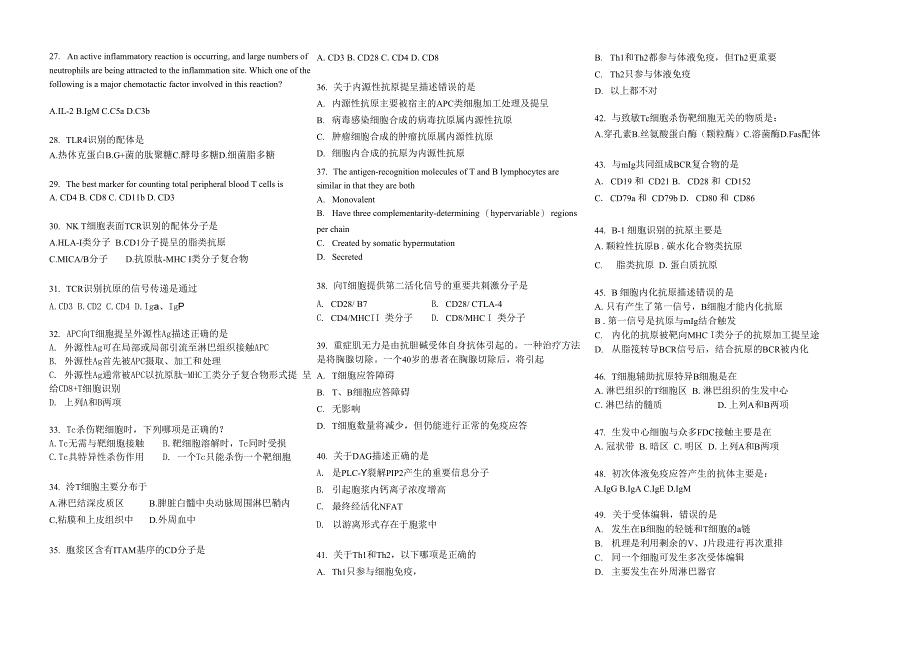 医学免疫学模拟试题_第2页