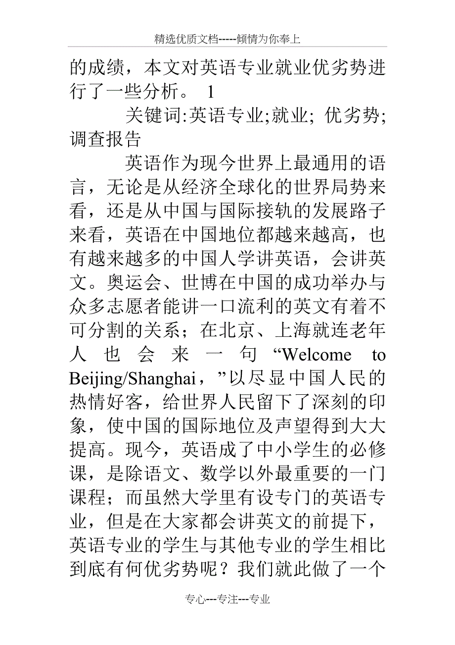 学习英语的劣势分析报告_第4页