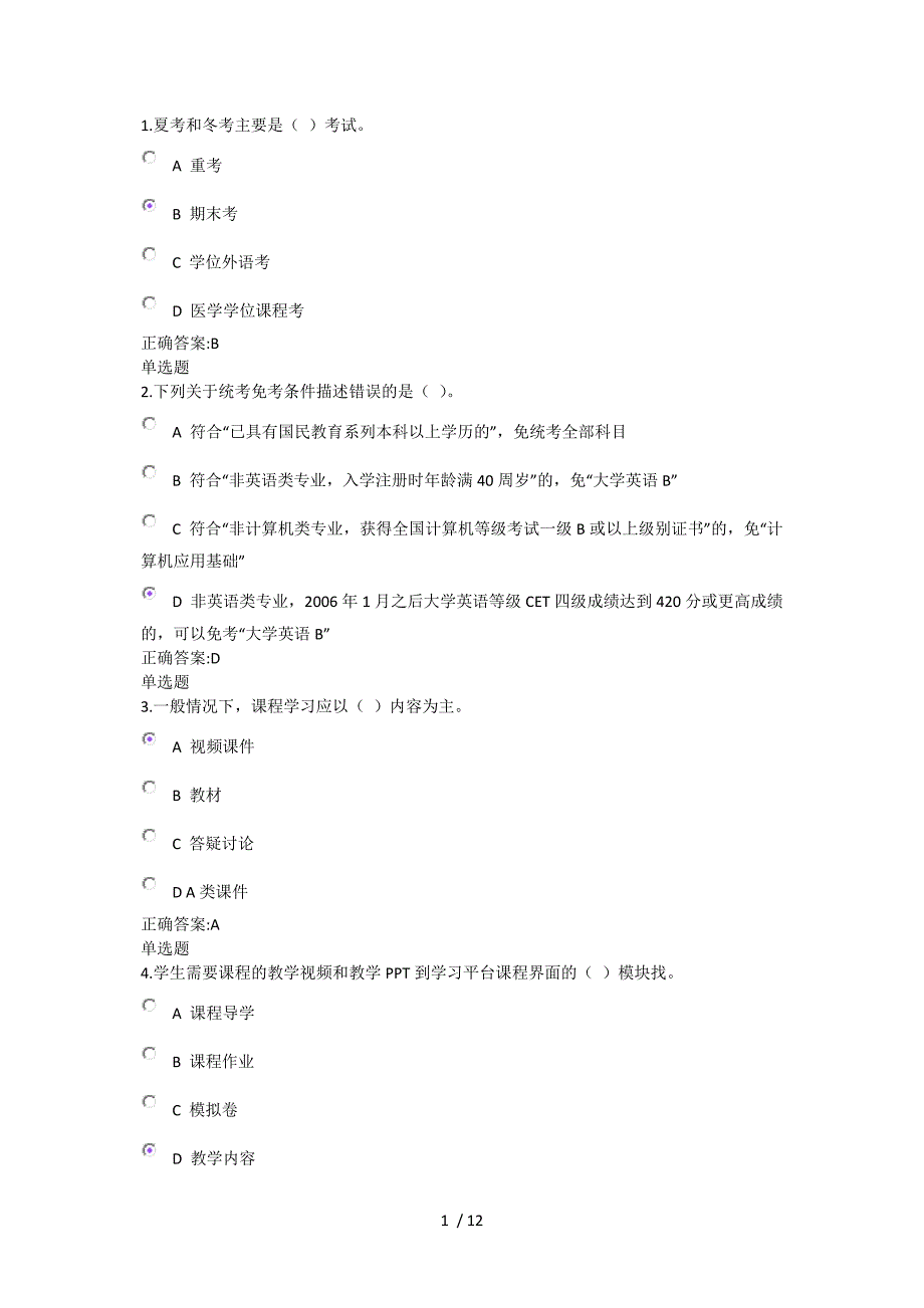 远程教育入门在线作业_第1页