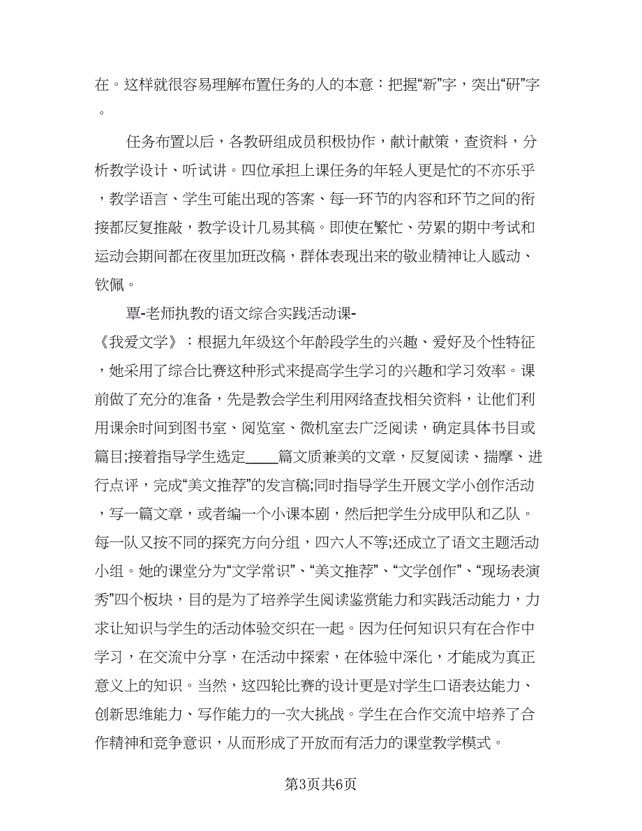 教师开展教研活动的总结标准范文（二篇）.doc_第3页