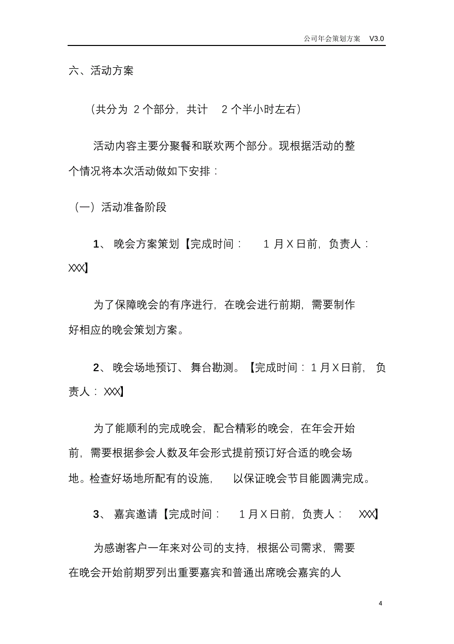 完整版（2022年）公司年会策划方案.doc_第4页