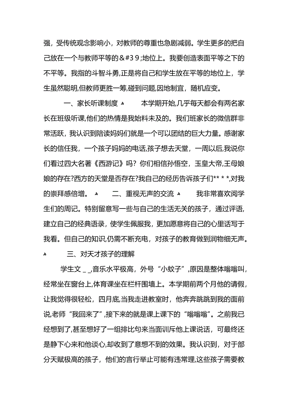 班主任教学管理202学期总结范文_第4页