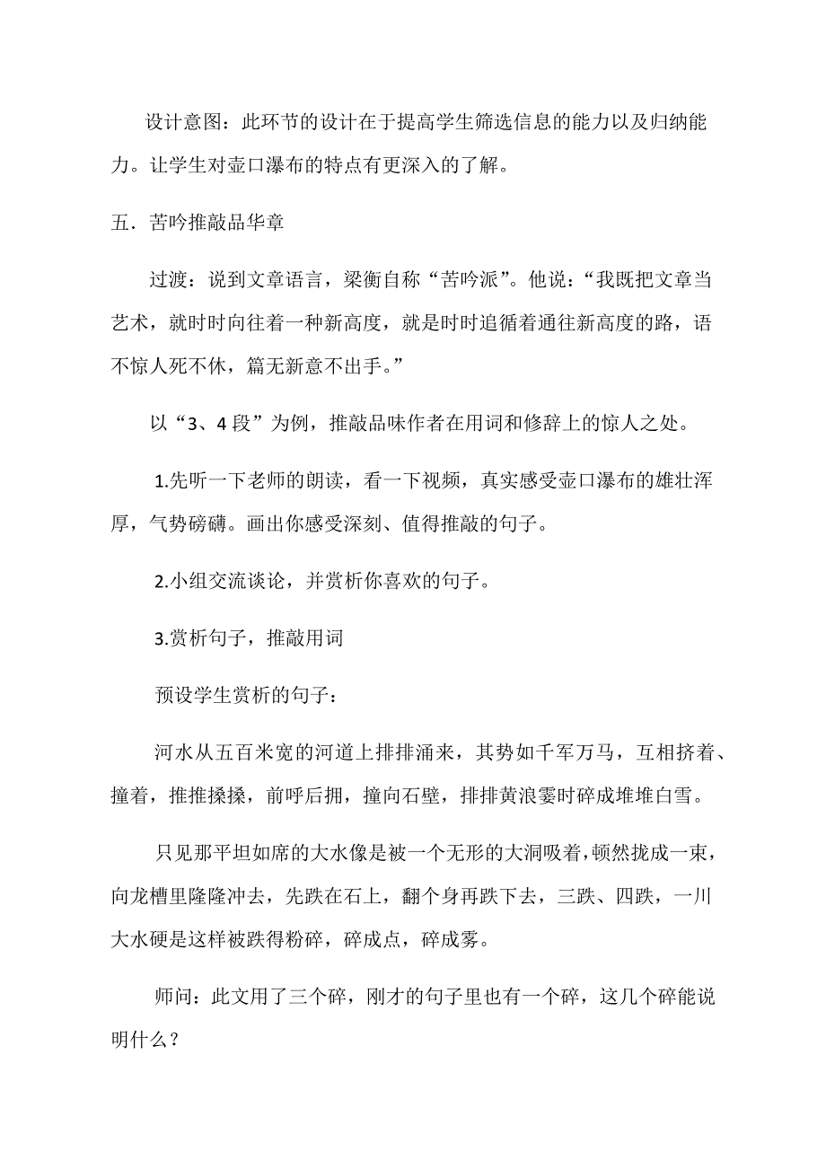 17 壶口瀑布41.docx_第4页