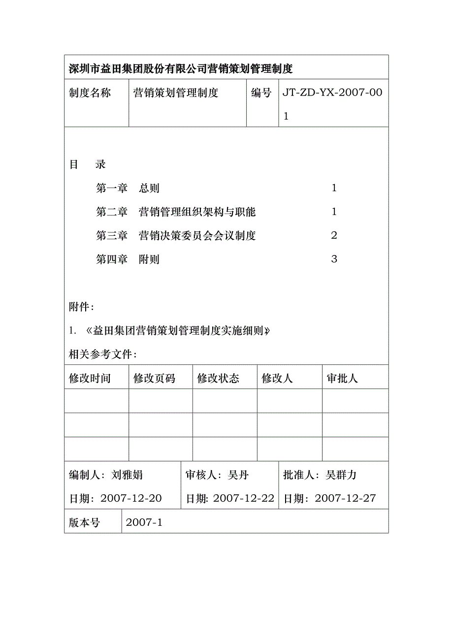 营销策划管理制度(18-35)_第2页