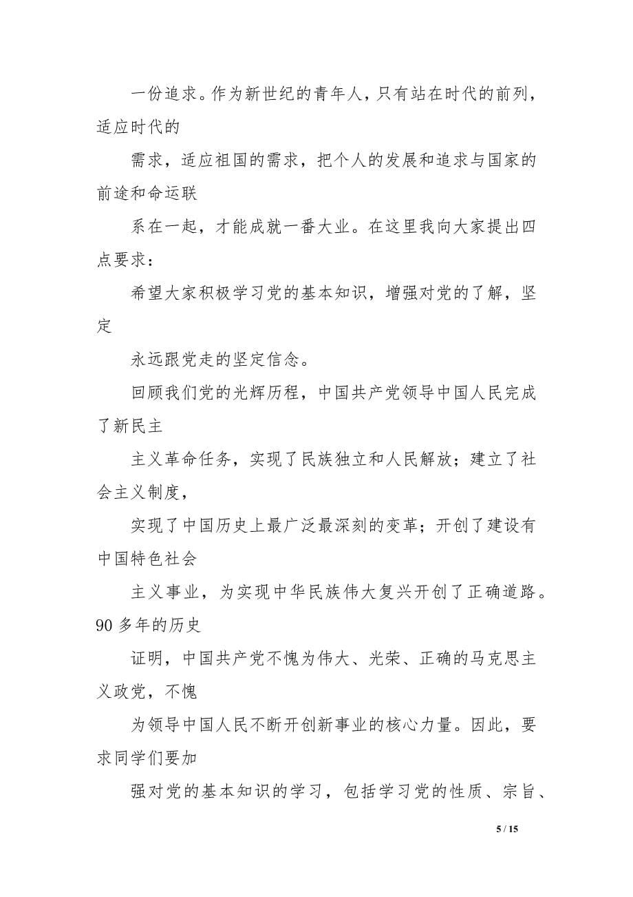 党校开班典礼讲话稿.docx_第5页