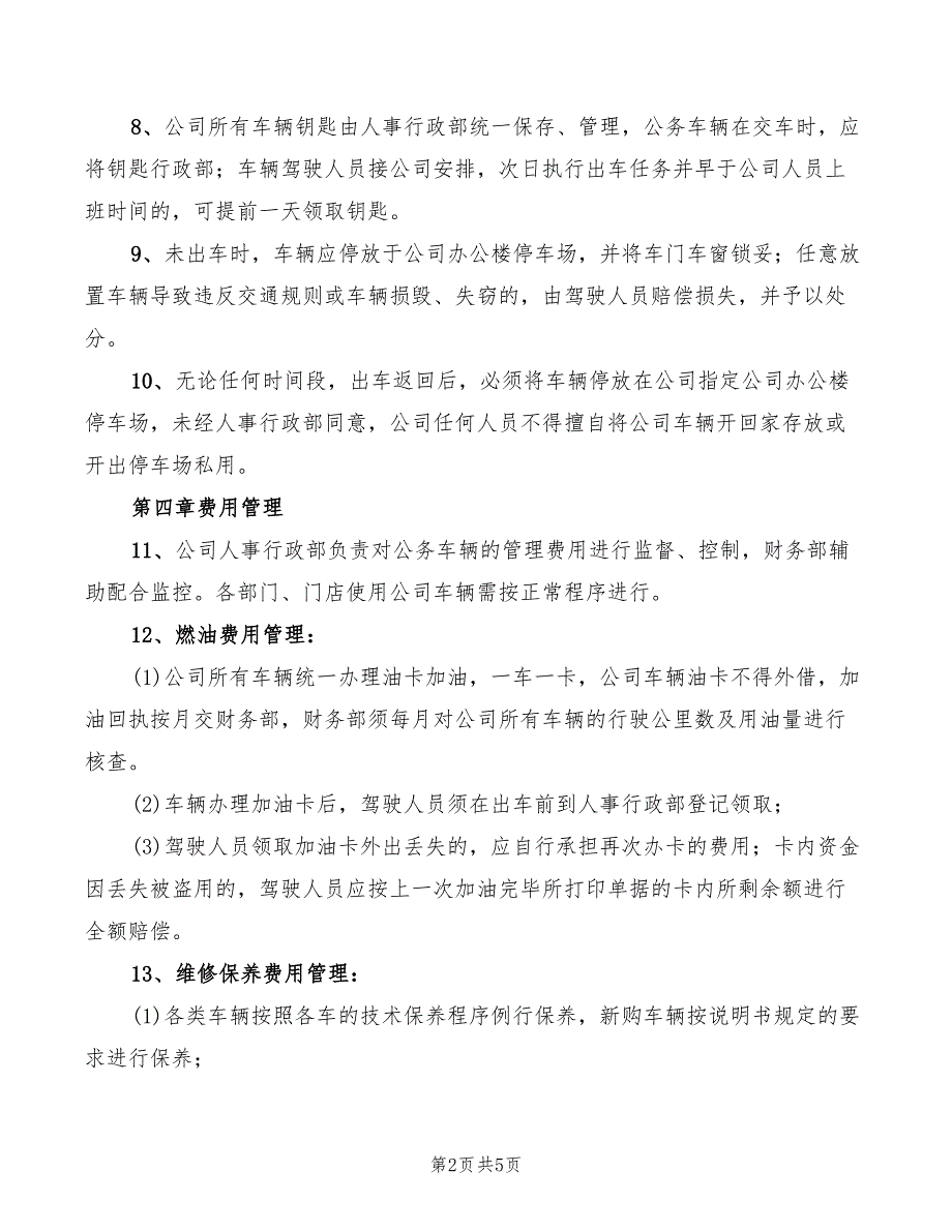 公车使用管理制度范本_第2页