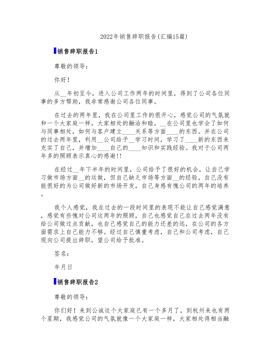 2022年销售辞职报告(汇编15篇)_第1页