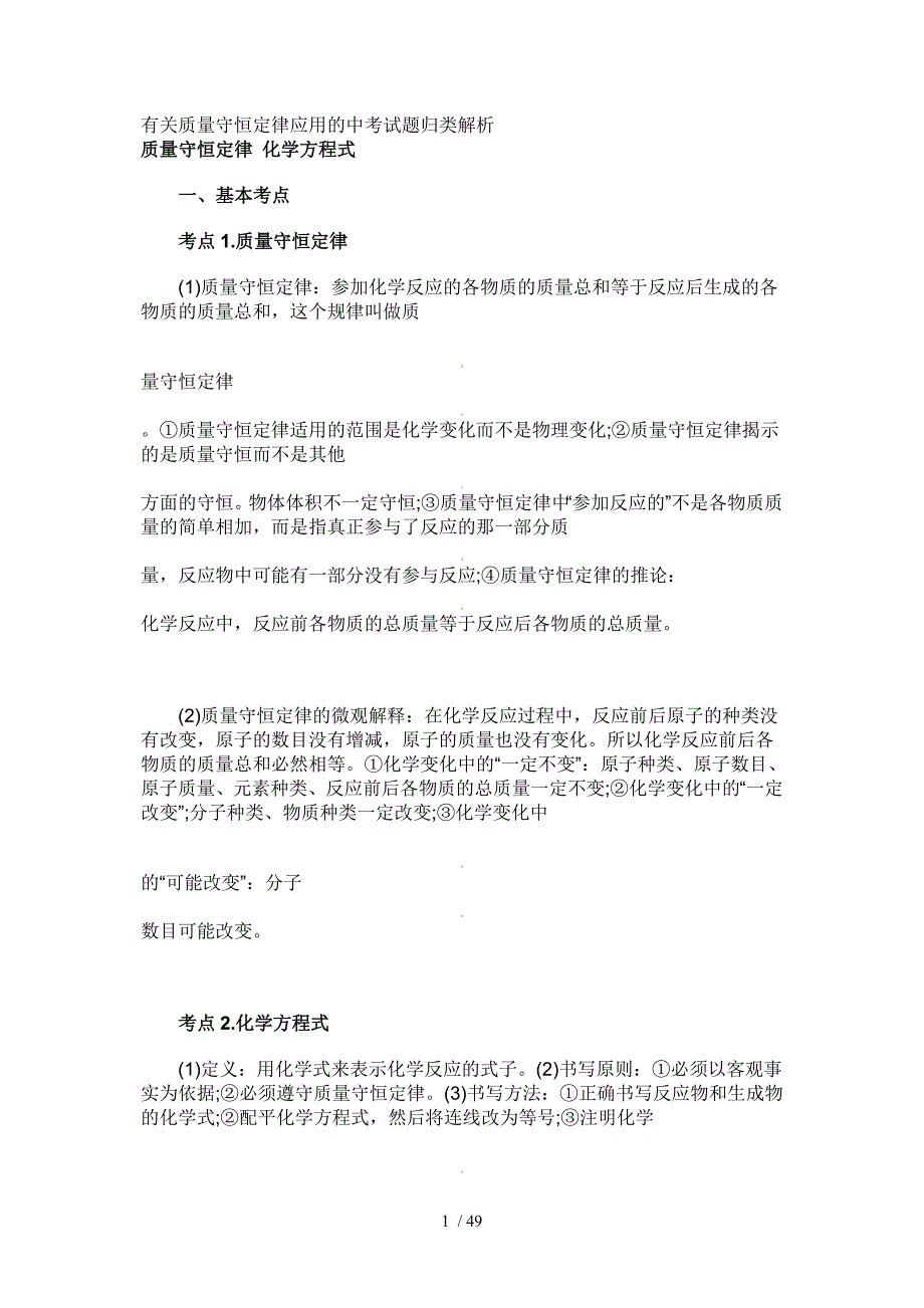 有关质量守恒定律应用的中考试题归类解析_第1页