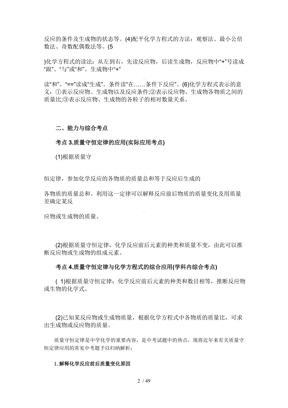 有关质量守恒定律应用的中考试题归类解析_第2页