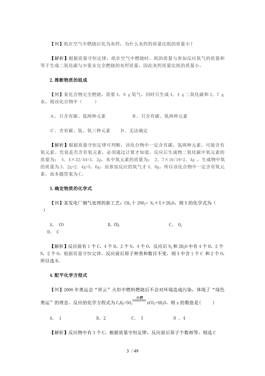 有关质量守恒定律应用的中考试题归类解析_第3页