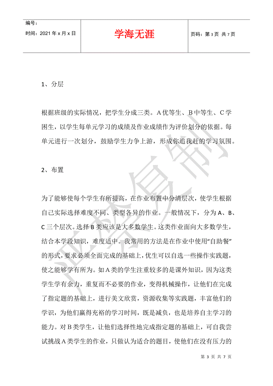 五年级数学作业规划_第3页