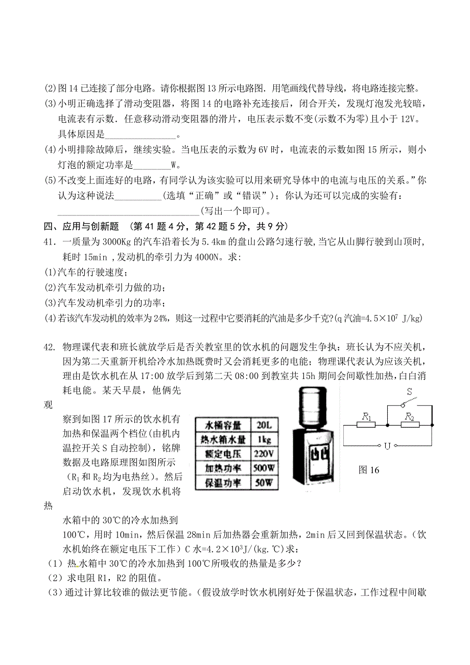 1、2014年南漳县中考适应性考试.doc_第4页