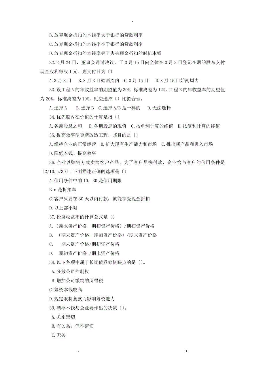 企业金融行为机考复习答案_第4页