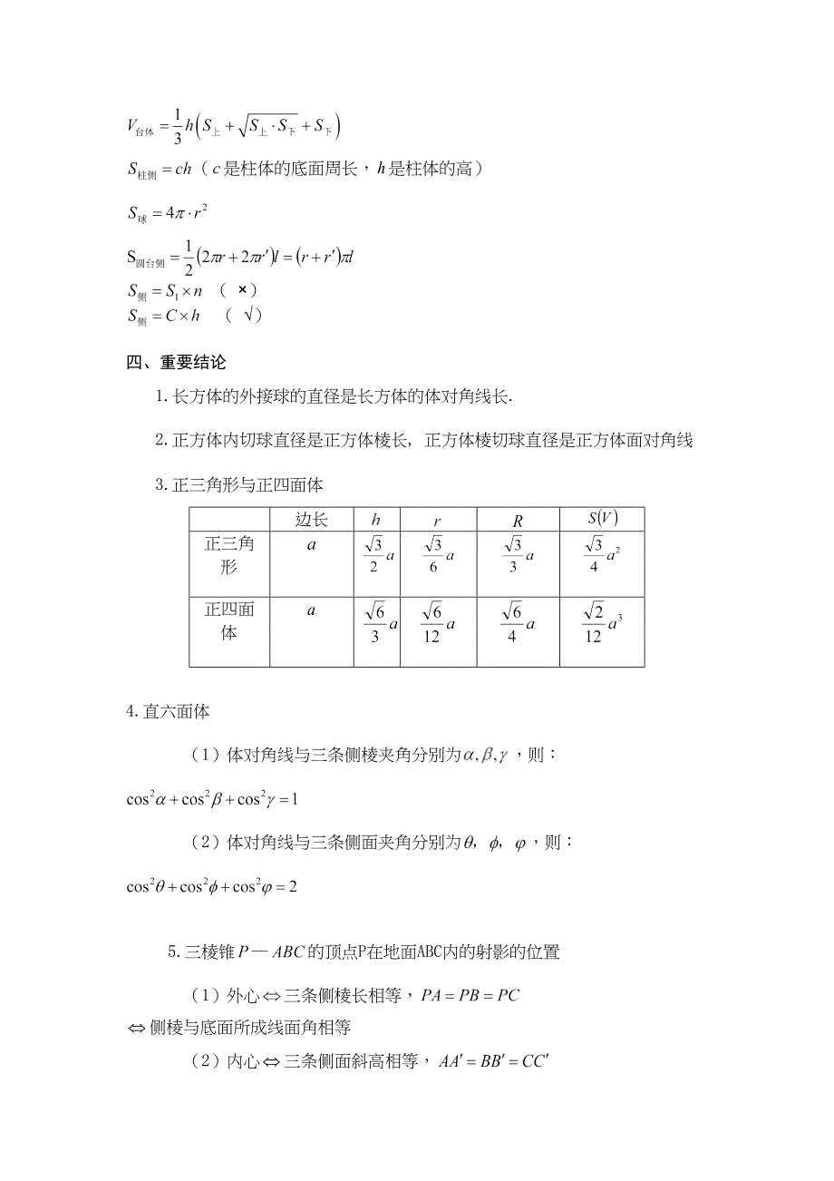 高考立体几何题证明方法_第2页