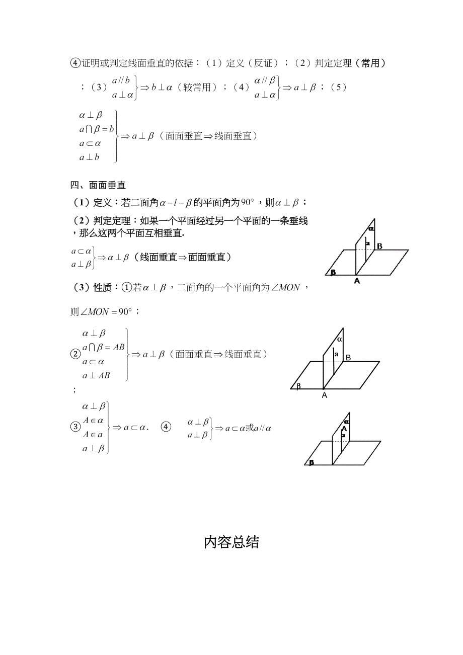 高考立体几何题证明方法_第5页