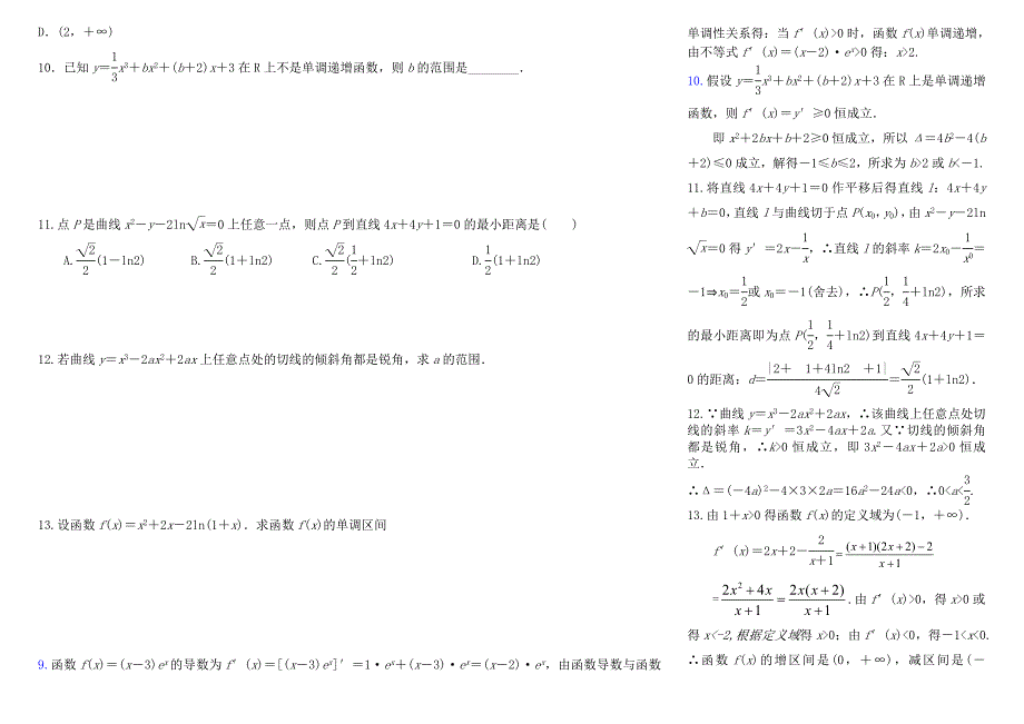 导数应用1一轮复习课时训练.doc_第2页