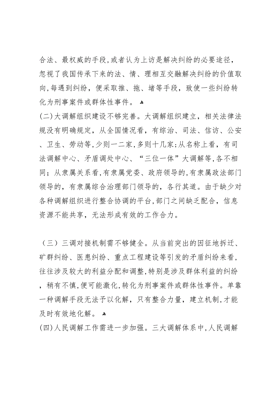 大调解体系建设调研报告_第3页