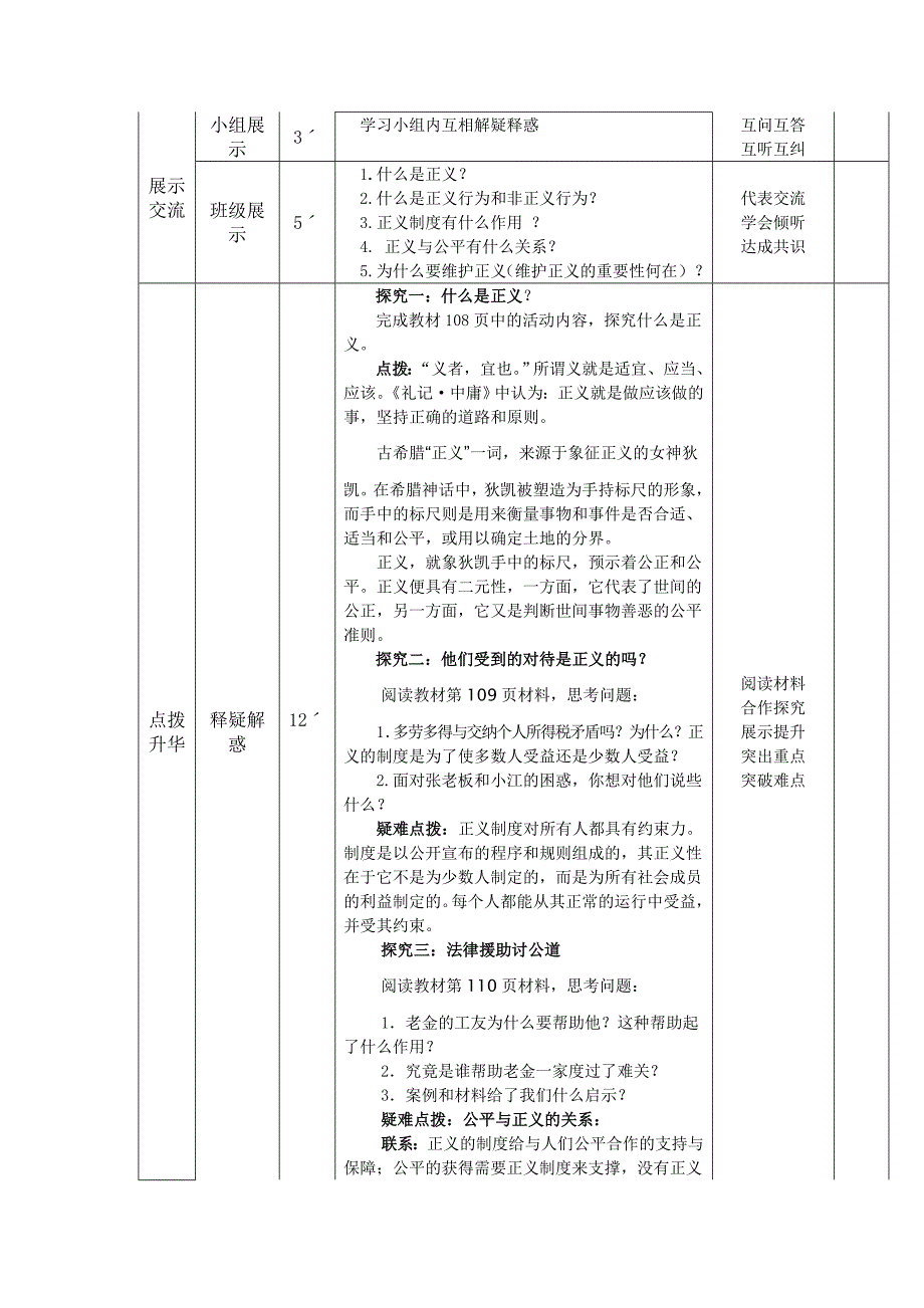 人教版思想品德八年级下册第十课第一框导学案_第2页