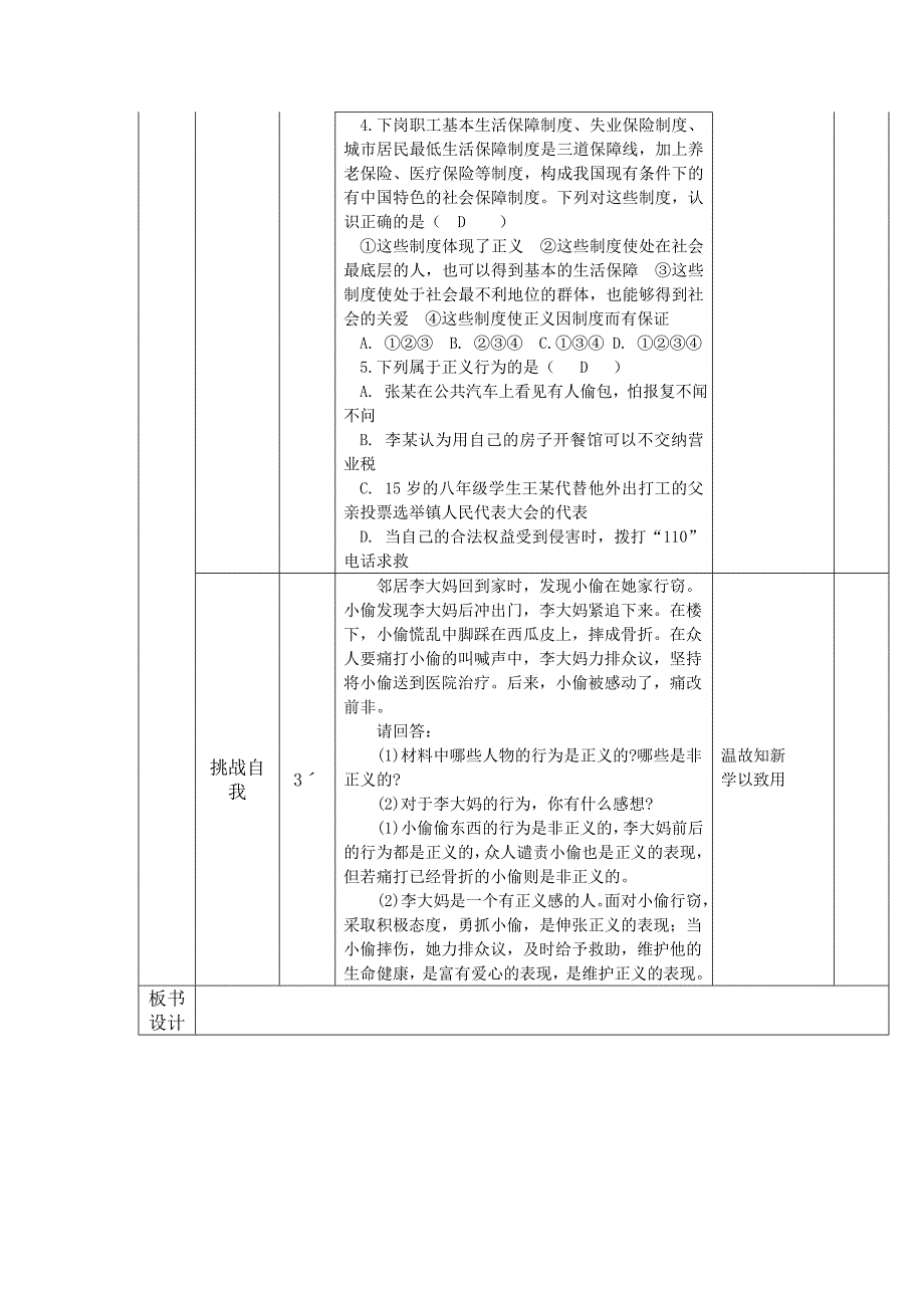 人教版思想品德八年级下册第十课第一框导学案_第4页