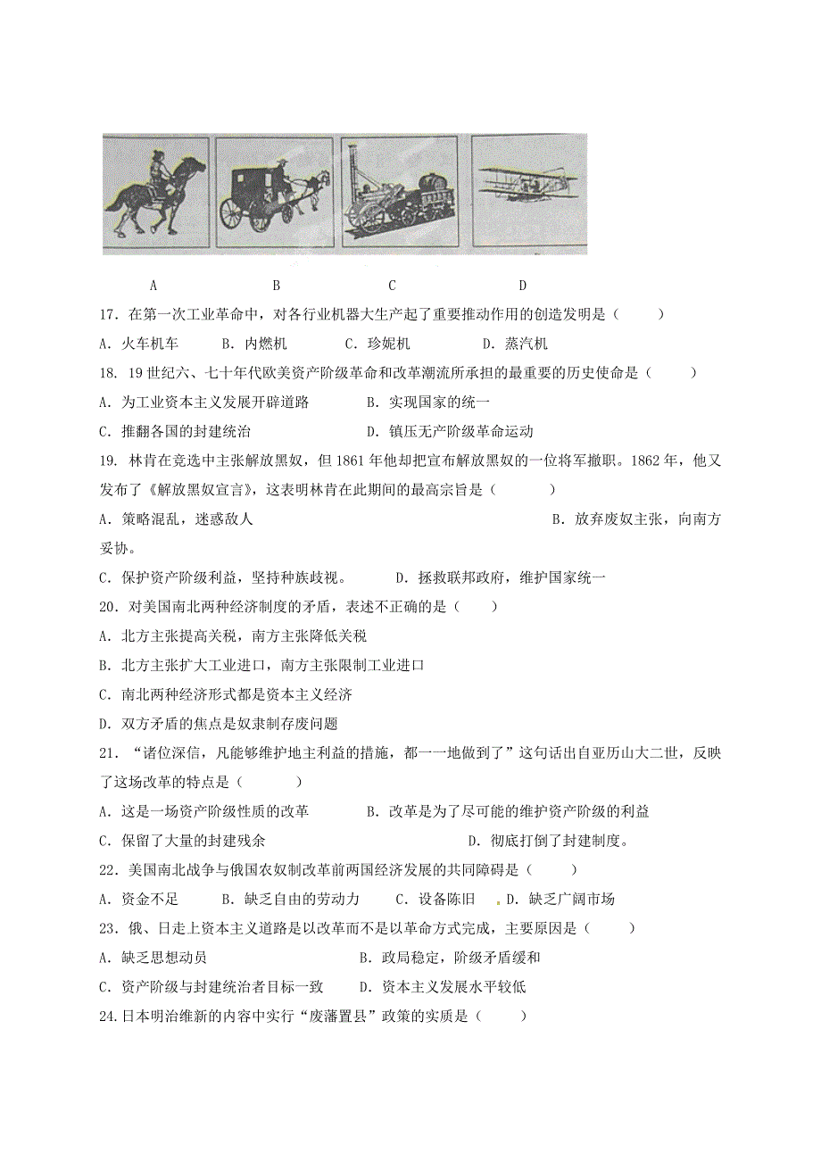 河北省石家庄市九年级历史上学期第一阶段考试试题无答案新人教版_第3页