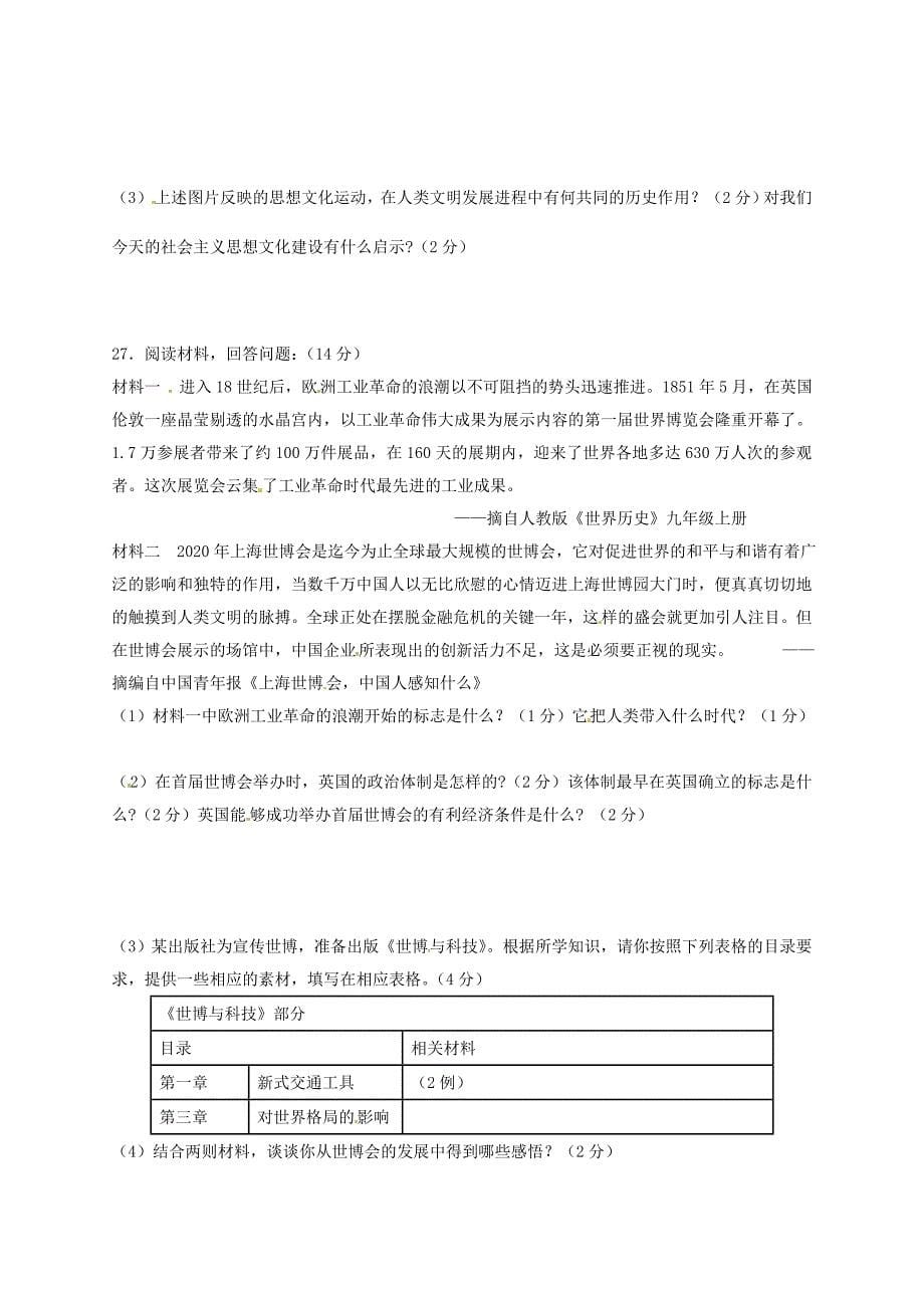 河北省石家庄市九年级历史上学期第一阶段考试试题无答案新人教版_第5页