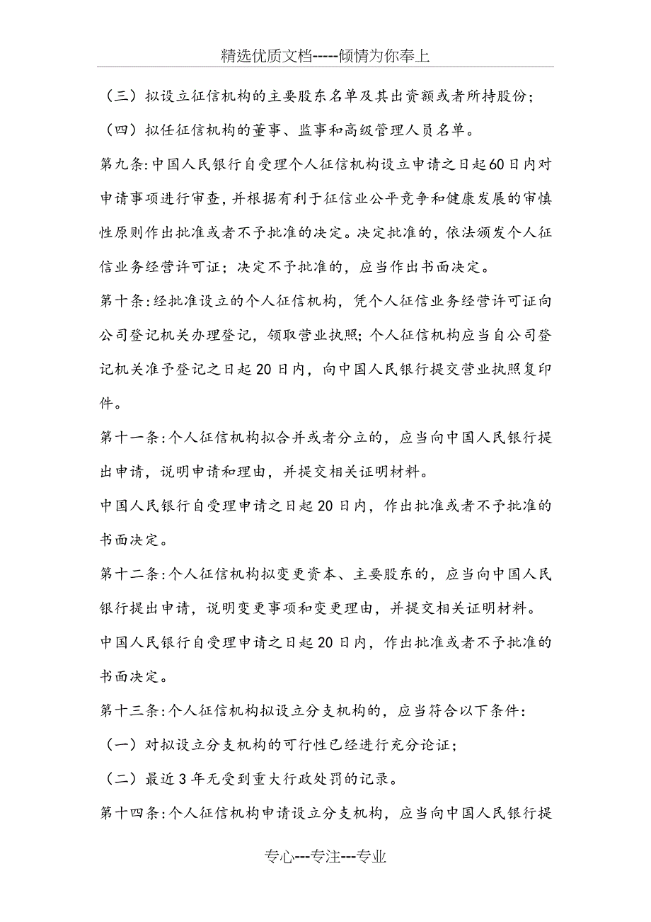 企业征信业务范围和业务规则基本情况报告++_第3页